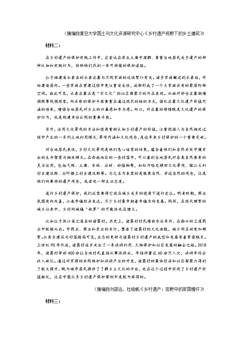 2020济宁高二下学期期末考试语文试题含答案第2页