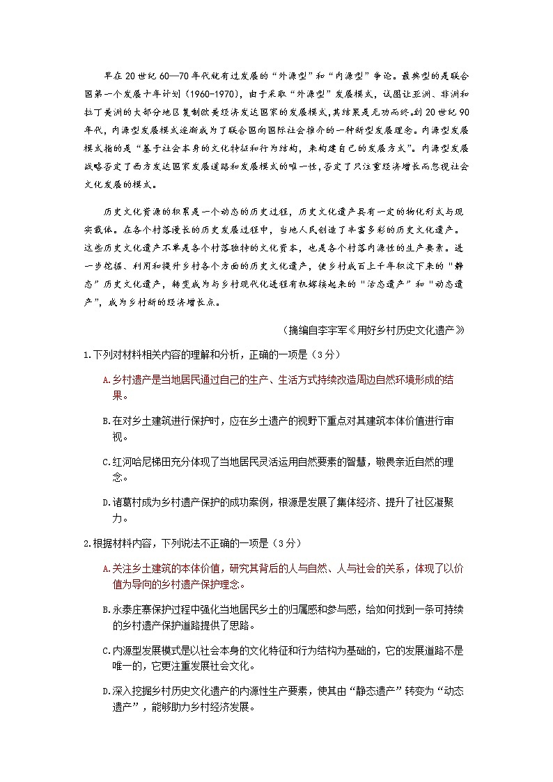 2020济宁高二下学期期末考试语文试题含答案第3页