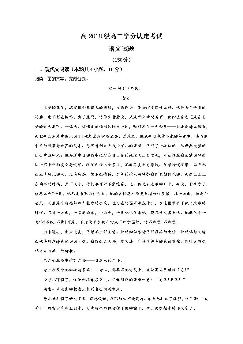 2020【KS5U解析】淄博淄川中学高二下学期期中考试语文试题含解析01