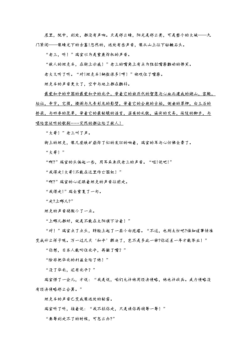 2020【KS5U解析】淄博淄川中学高二下学期期中考试语文试题含解析02