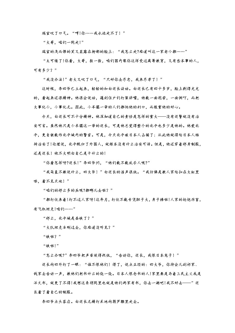 2020【KS5U解析】淄博淄川中学高二下学期期中考试语文试题含解析03