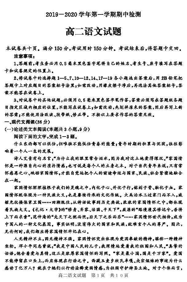2020济宁泗水县高二上学期期中考试语文试题（可编辑）PDF版含答案01