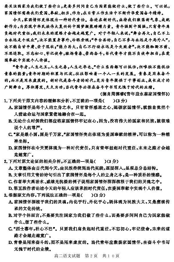 2020济宁泗水县高二上学期期中考试语文试题（可编辑）PDF版含答案02