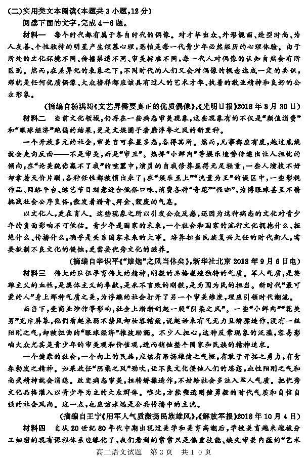 2020济宁泗水县高二上学期期中考试语文试题（可编辑）PDF版含答案03