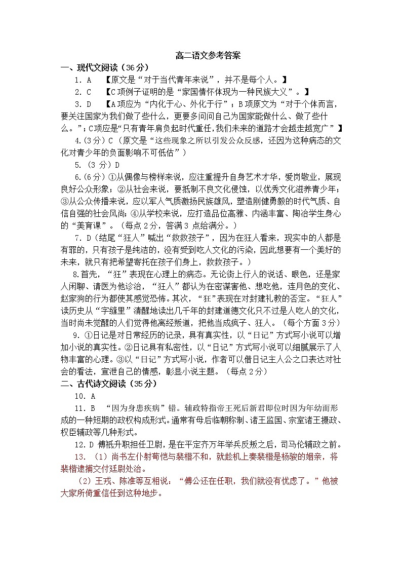 2020济宁泗水县高二上学期期中考试语文试题（可编辑）PDF版含答案01