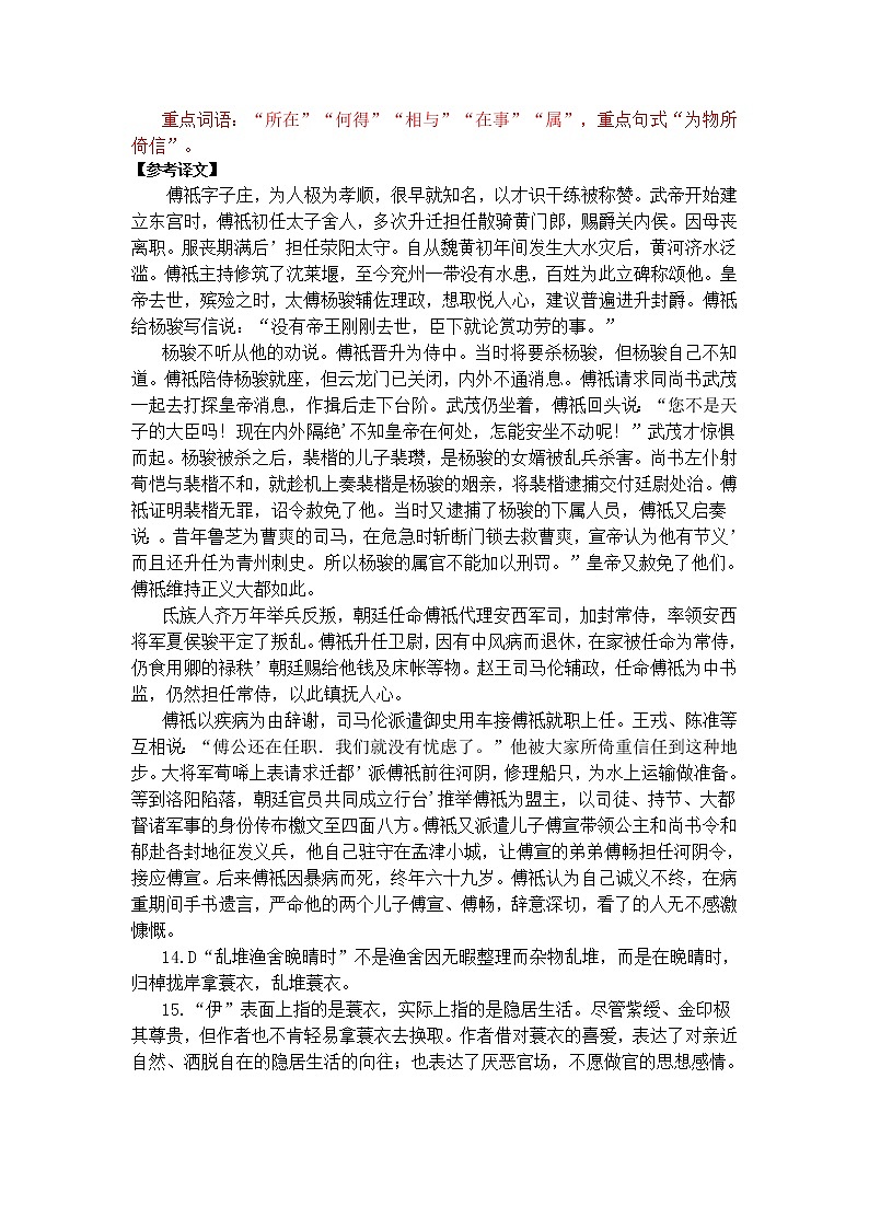 2020济宁泗水县高二上学期期中考试语文试题（可编辑）PDF版含答案02