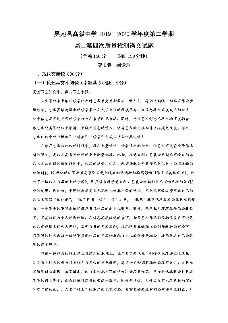 2020【KS5U解析】延安吴起高级中学高二下学期期末考试语文试卷含解析01