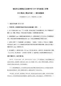 2020浙江省瑞安市上海新纪元高级中学高二下学期期末考试语文试题含答案