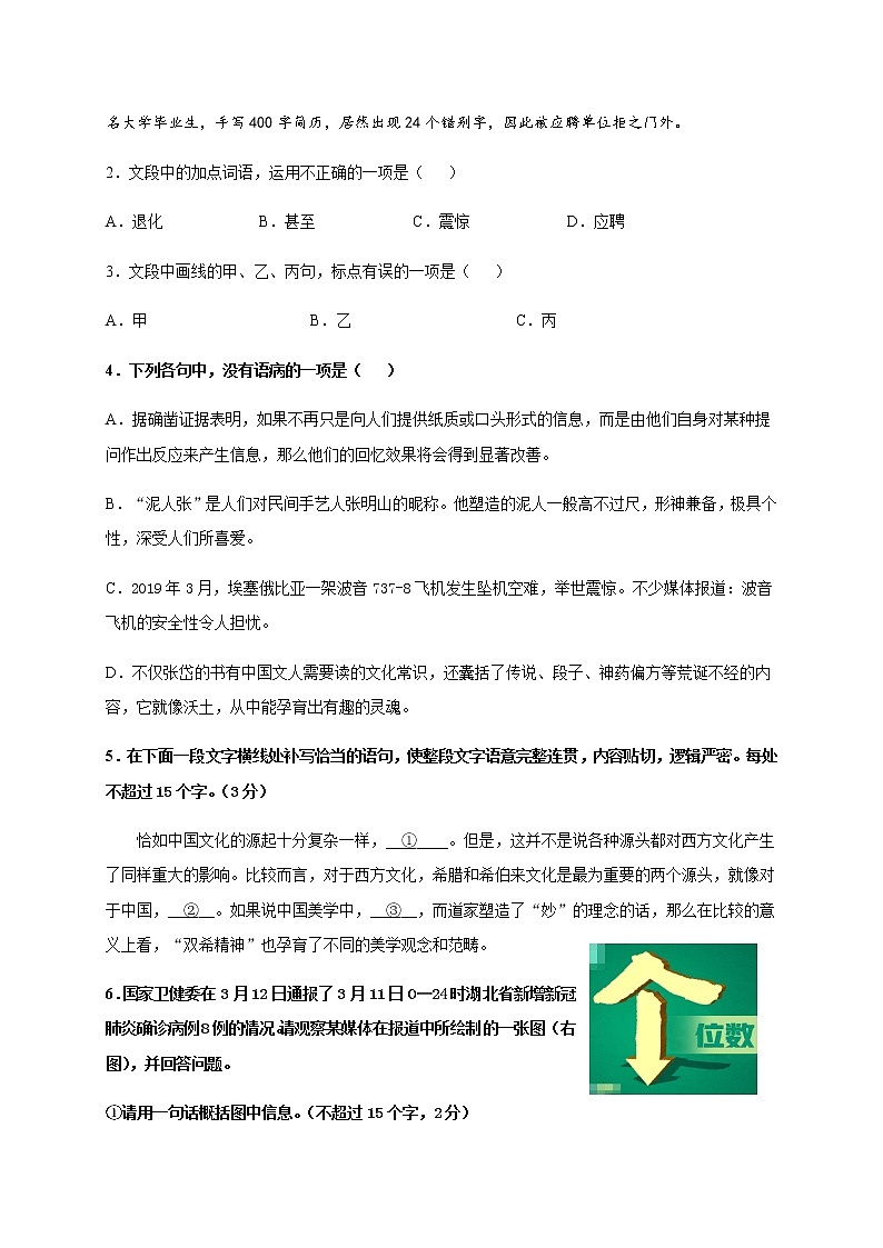2020浙江省瑞安市上海新纪元高级中学高二下学期期末考试语文试题含答案第2页