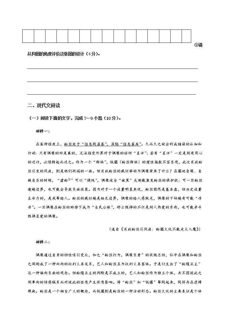 2020浙江省瑞安市上海新纪元高级中学高二下学期期末考试语文试题含答案第3页