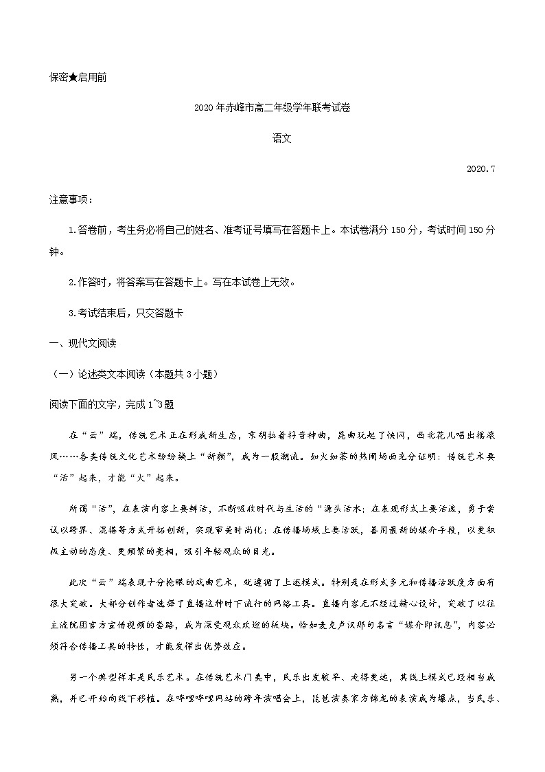 2020赤峰高二下学期期末联考语文试卷含答案第1页