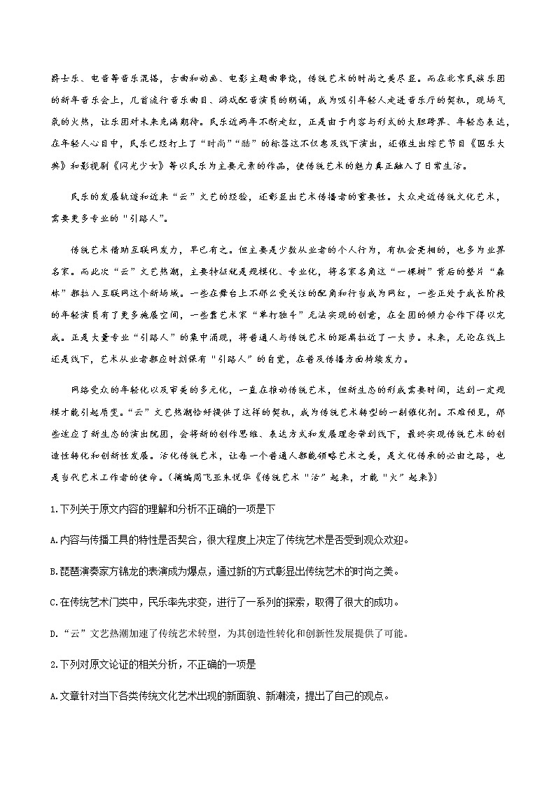 2020赤峰高二下学期期末联考语文试卷含答案第2页