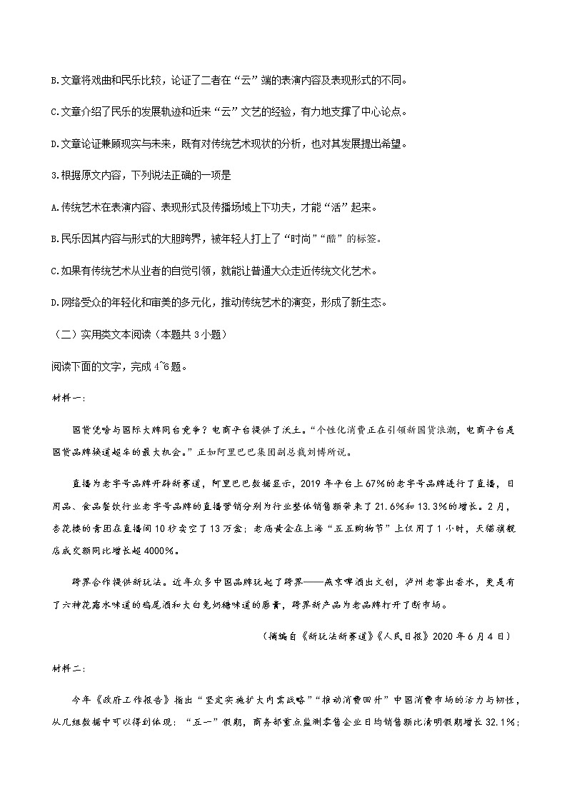 2020赤峰高二下学期期末联考语文试卷含答案第3页