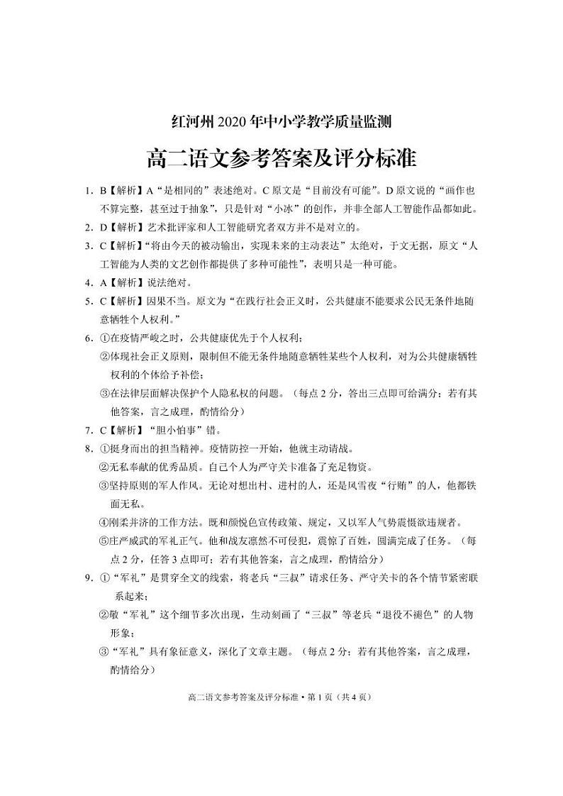 2020红河州中小学高二下学期期末语文试题扫描版含答案01