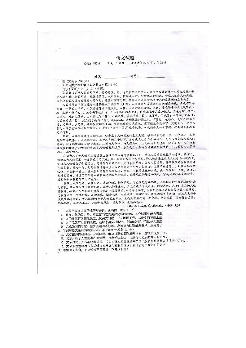 2020湖南省湘东九校高二上学期期末联考语文试卷扫描版含答案01