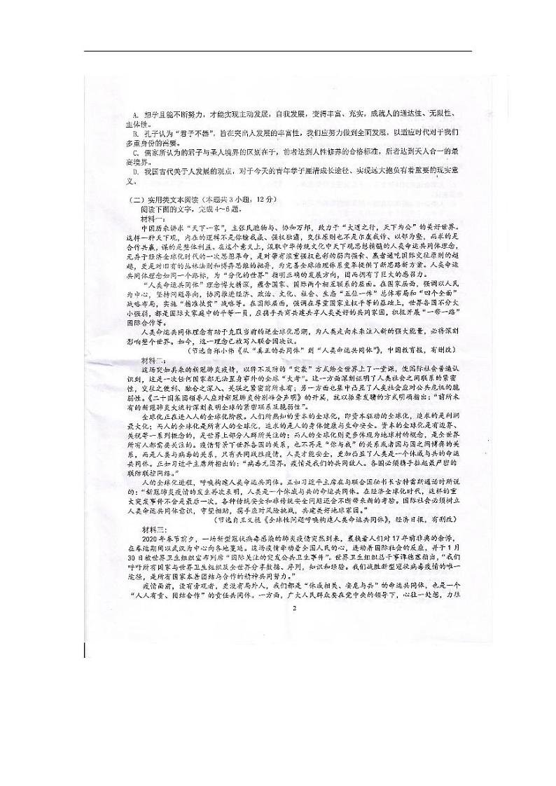2020湖南省湘东九校高二上学期期末联考语文试卷扫描版含答案02