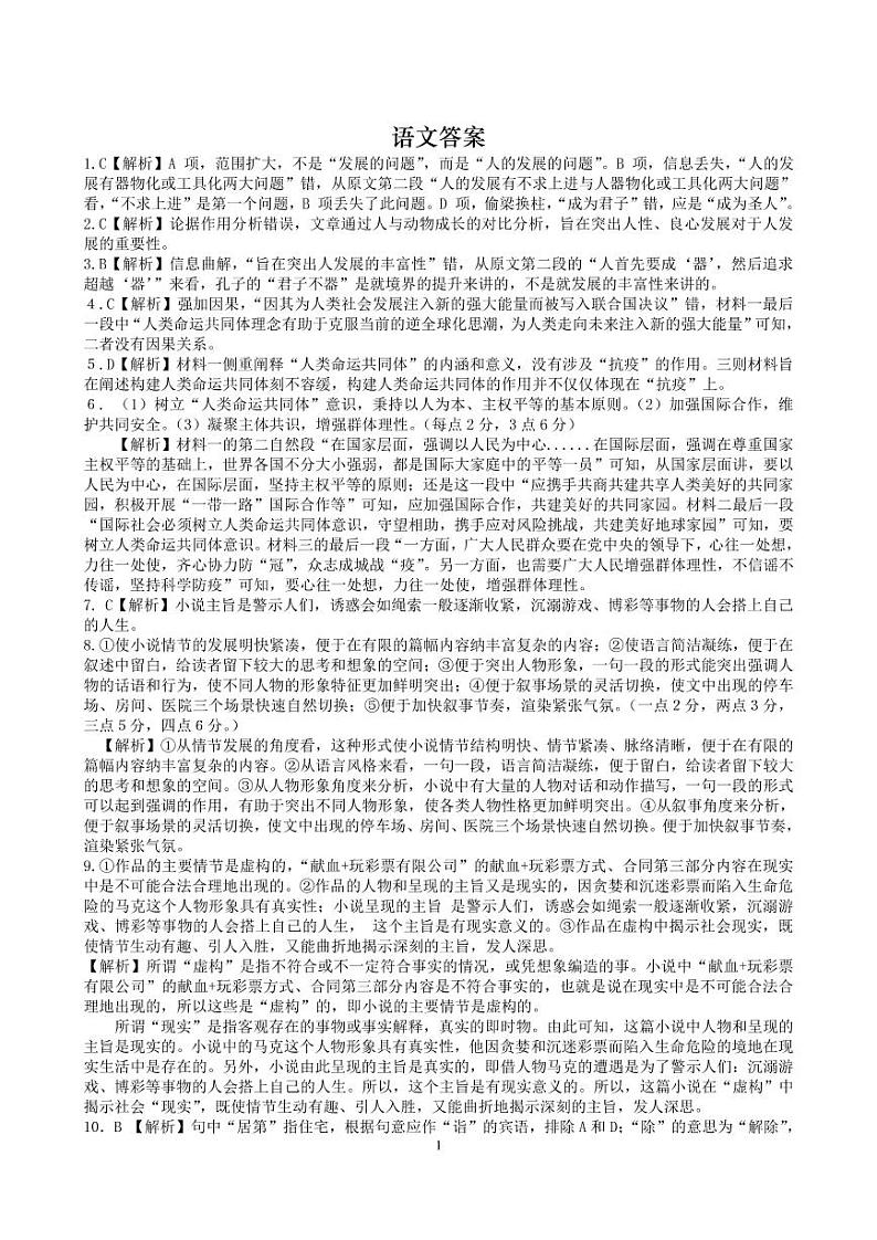 2020湖南省湘东九校高二上学期期末联考语文试卷扫描版含答案01