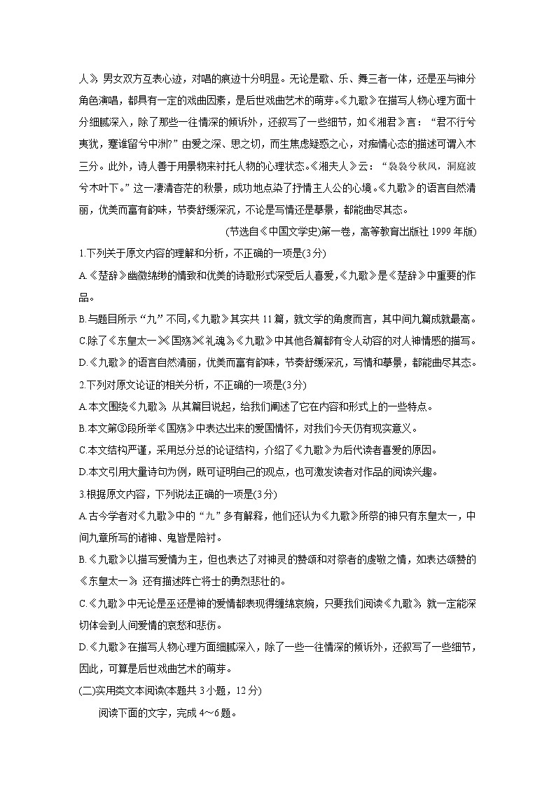 2020青海省海东市高二下学期期末联考试题语文含答案02