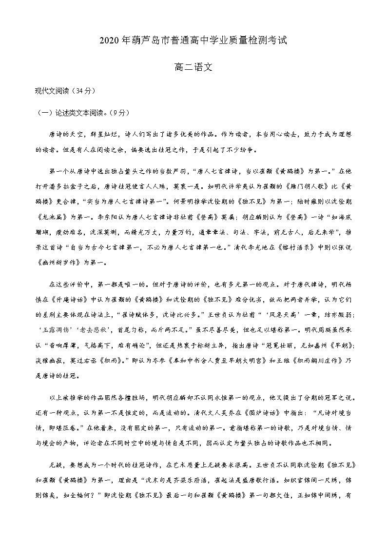2020葫芦岛高二下学期期末考试语文试题含答案01