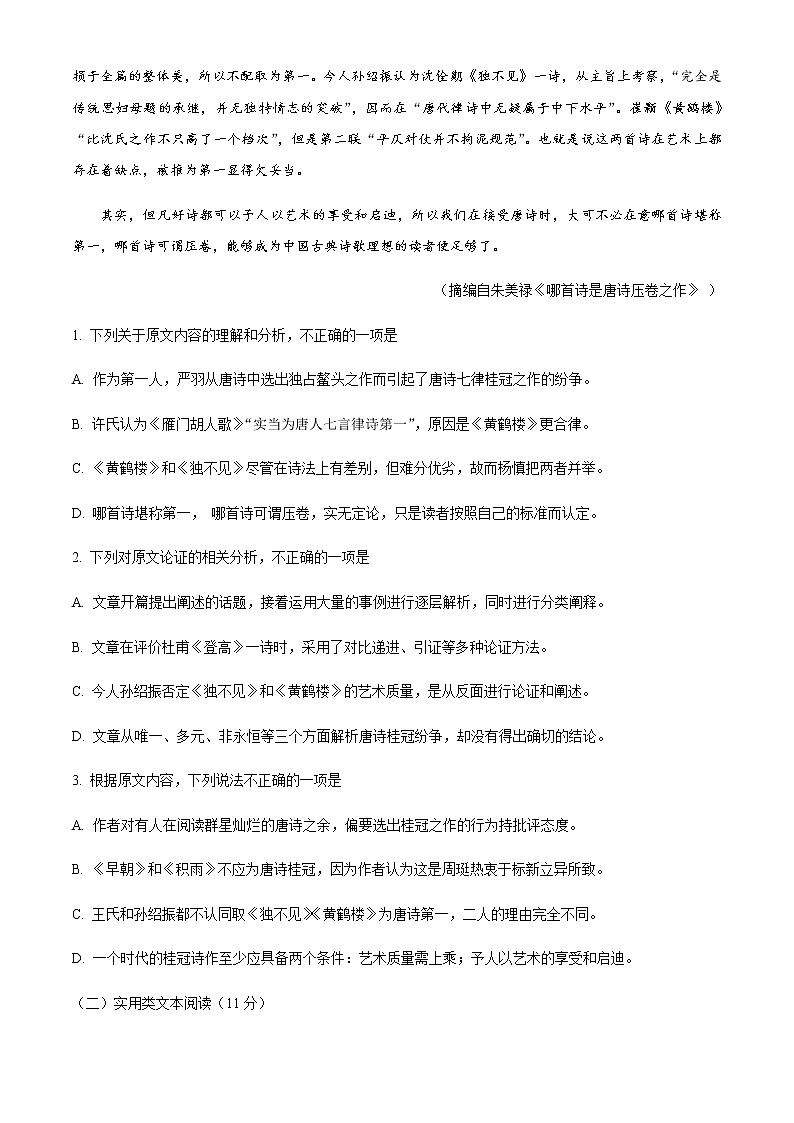 2020葫芦岛高二下学期期末考试语文试题含答案02