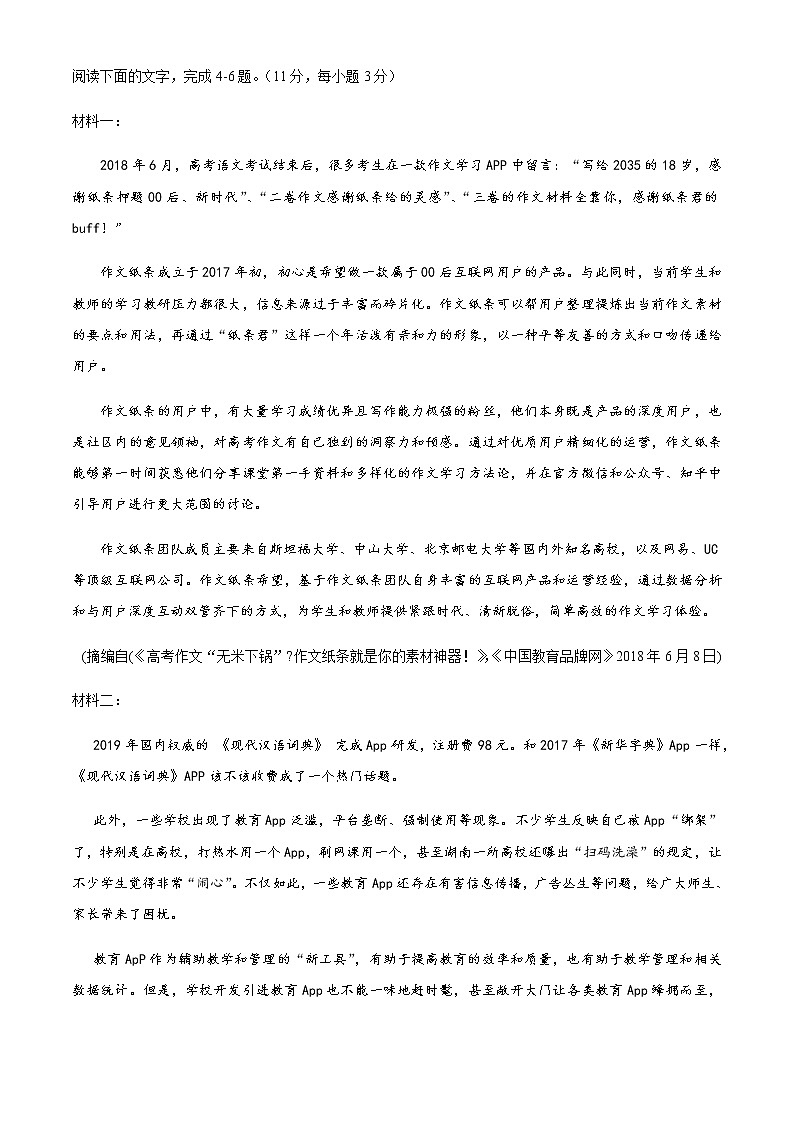 2020葫芦岛高二下学期期末考试语文试题含答案03