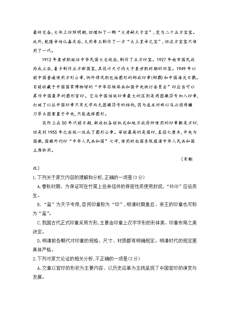 2021鹤壁高级中学高二上学期阶段性检测（一）语文试题含答案第2页
