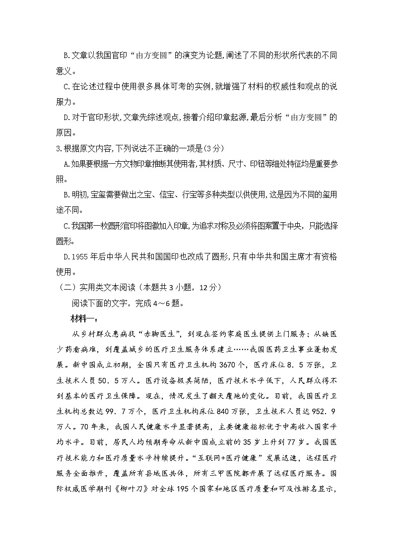 2021鹤壁高级中学高二上学期阶段性检测（一）语文试题含答案第3页