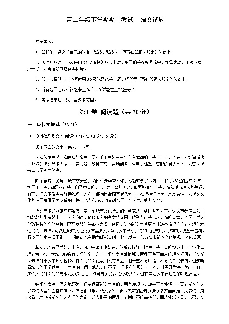 2019黄冈黄梅国际育才高级中学高二下学期期中考试语文试题含答案第1页