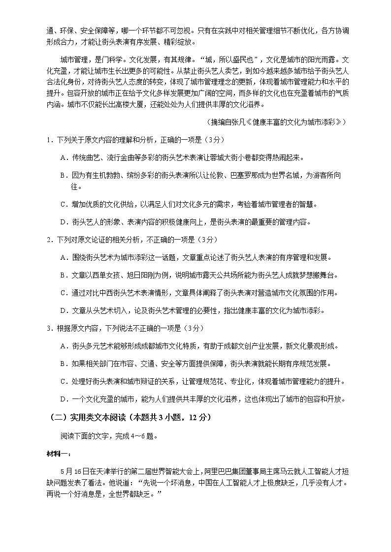 2019黄冈黄梅国际育才高级中学高二下学期期中考试语文试题含答案第2页