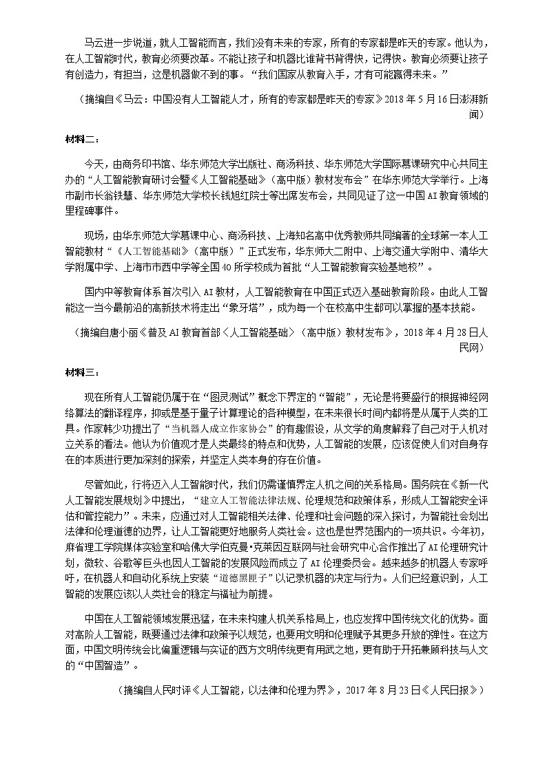 2019黄冈黄梅国际育才高级中学高二下学期期中考试语文试题含答案第3页