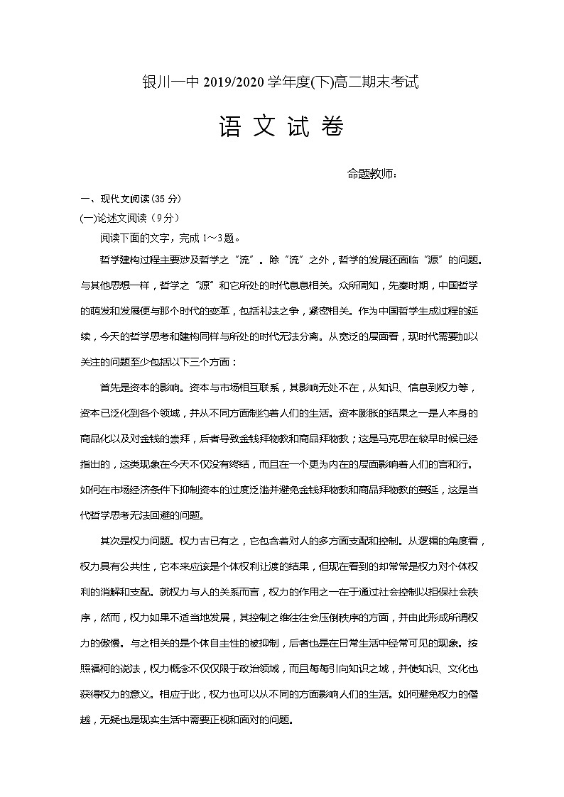 2020回族自治区银川一中高二下学期期末考试语文试卷含答案01
