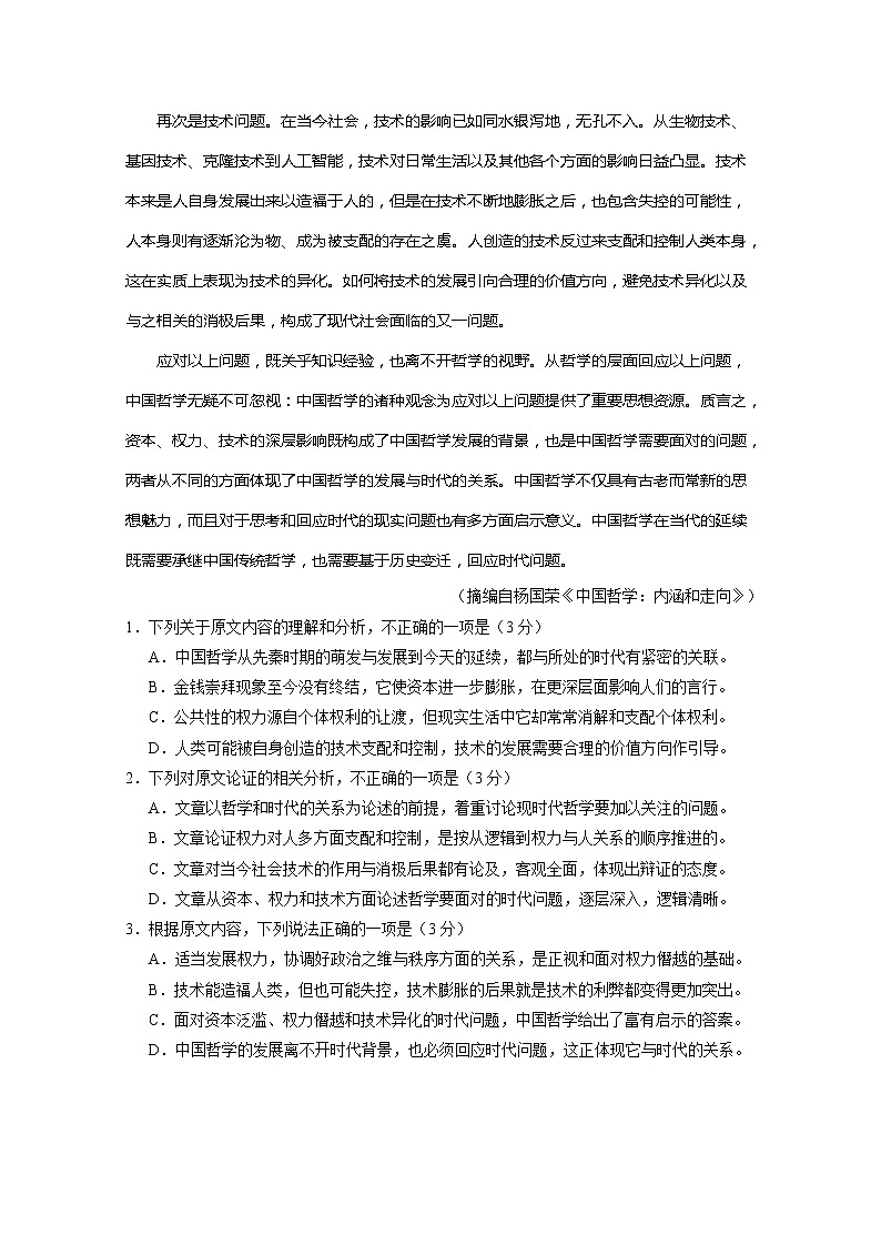 2020回族自治区银川一中高二下学期期末考试语文试卷含答案02