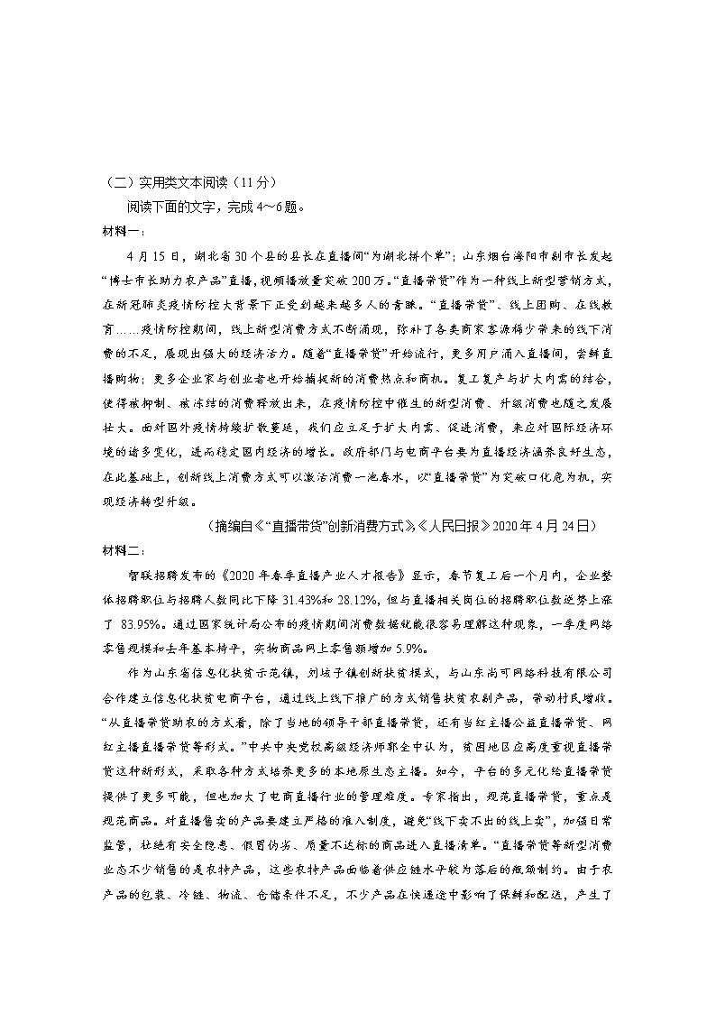 2020回族自治区银川一中高二下学期期末考试语文试卷含答案03