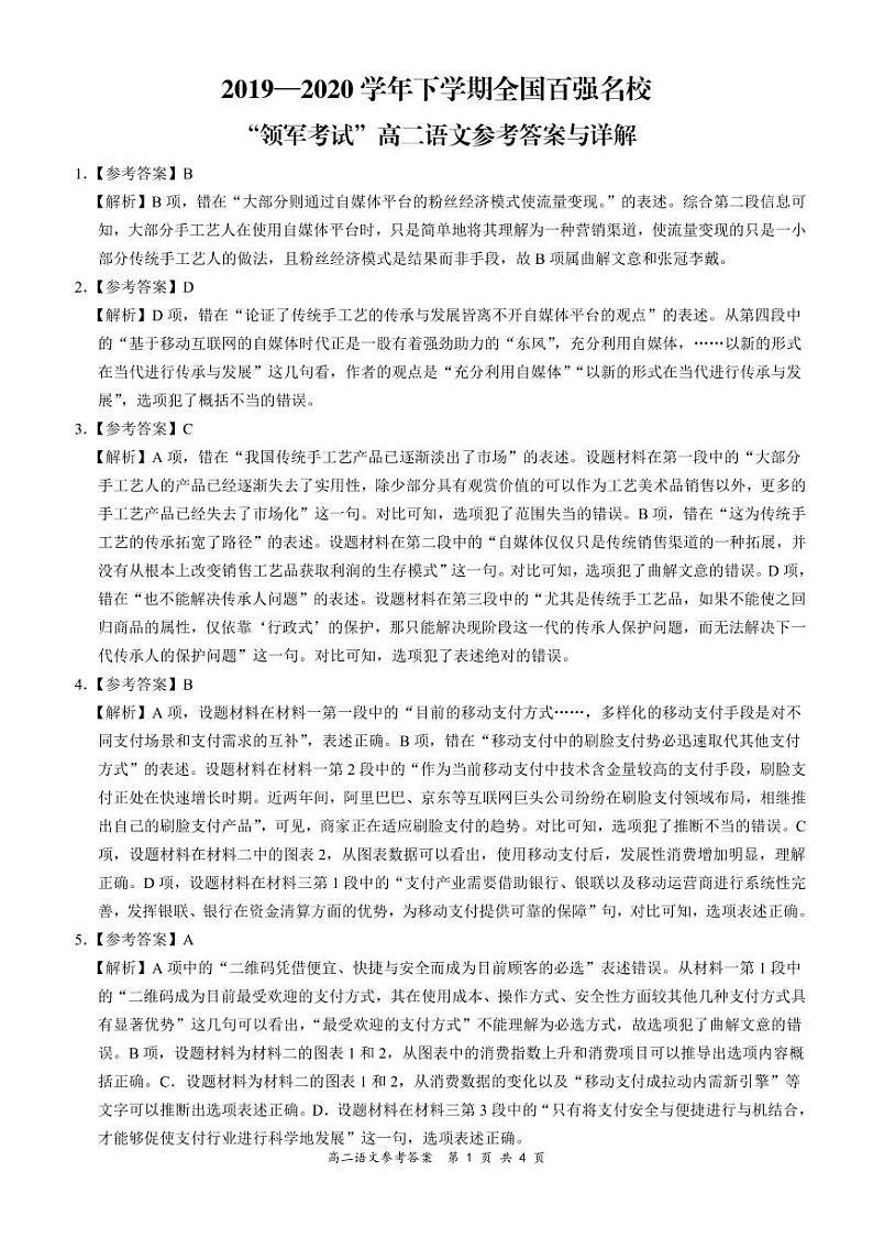 2020全国百强名校高二下学期领军考试（6月）语文试题PDF版含答案01