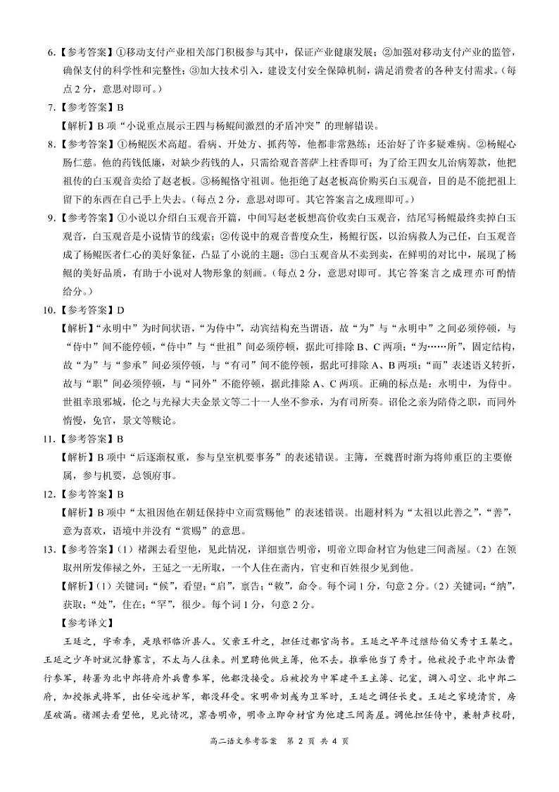 2020全国百强名校高二下学期领军考试（6月）语文试题PDF版含答案02
