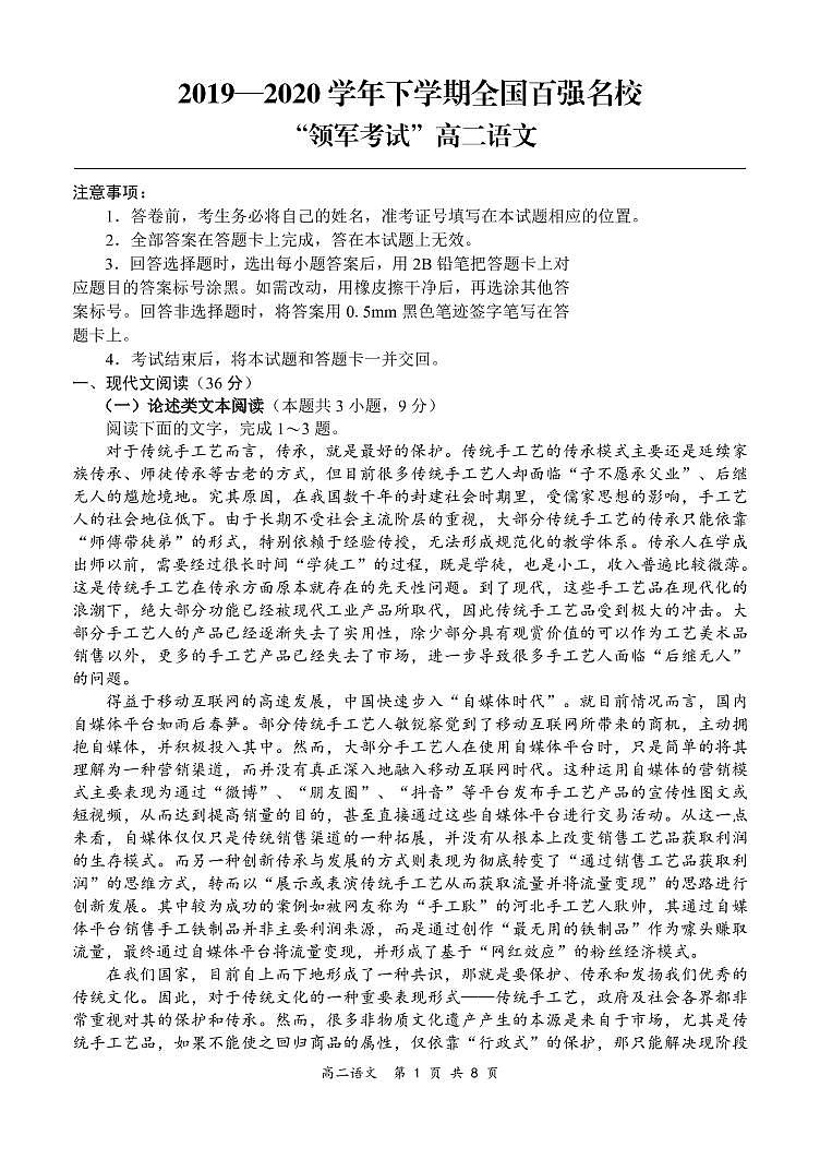 2020全国百强名校高二下学期领军考试（6月）语文试题PDF版含答案01