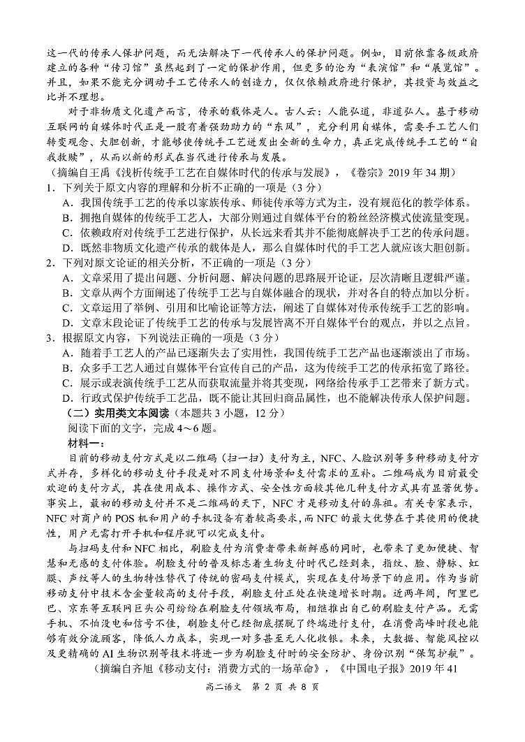 2020全国百强名校高二下学期领军考试（6月）语文试题PDF版含答案02