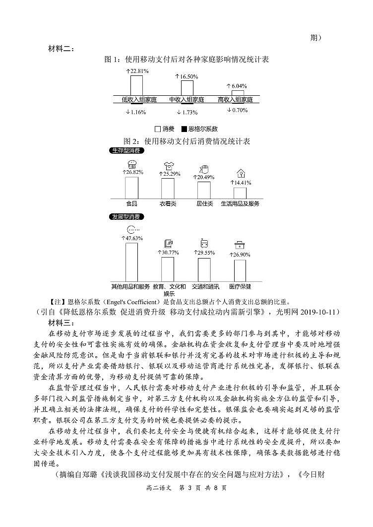 2020全国百强名校高二下学期领军考试（6月）语文试题PDF版含答案03