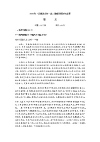 2020湖南省炎德英才杯高二下学期基础学科知识竞赛语文试题含答案