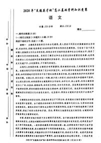 2020湖南省炎德英才杯高二下学期基础学科知识竞赛语文试题（图片版）扫描版含答案