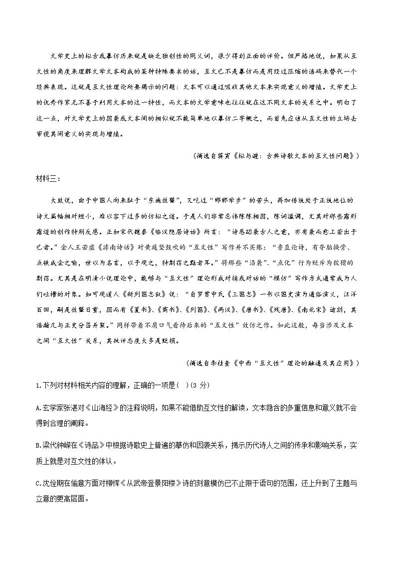 2020泰安高二下学期期末考试语文试题含答案03