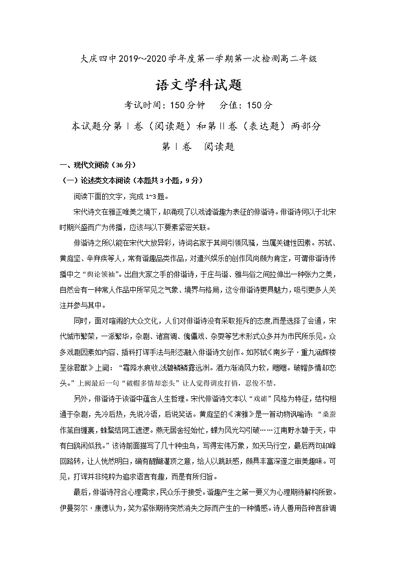 2020省大庆四中高二上学期第一次检测语文试题含答案第1页