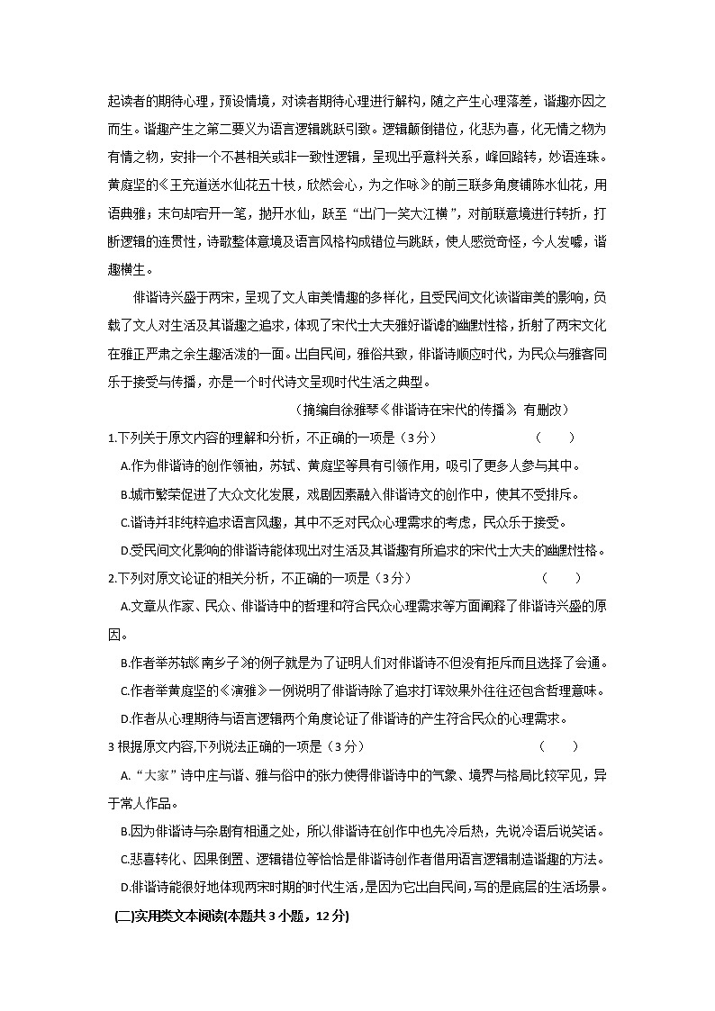 2020省大庆四中高二上学期第一次检测语文试题含答案第2页