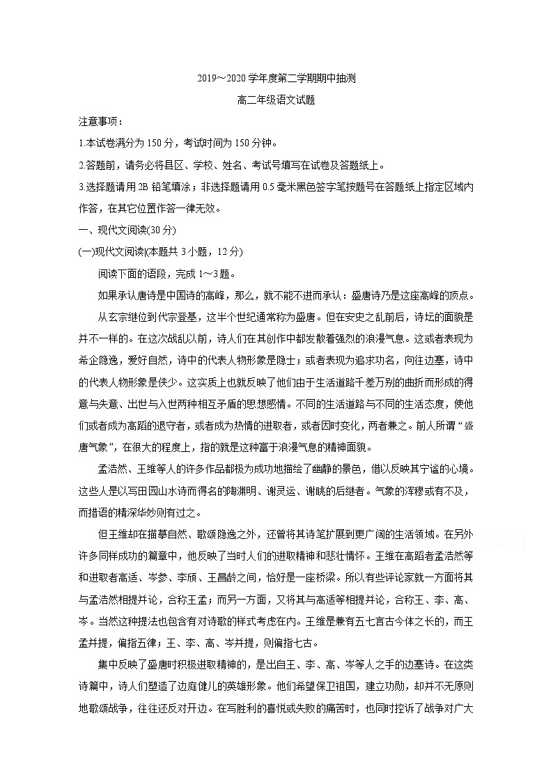 2020徐州高二下学期期中抽测试题语文含答案01