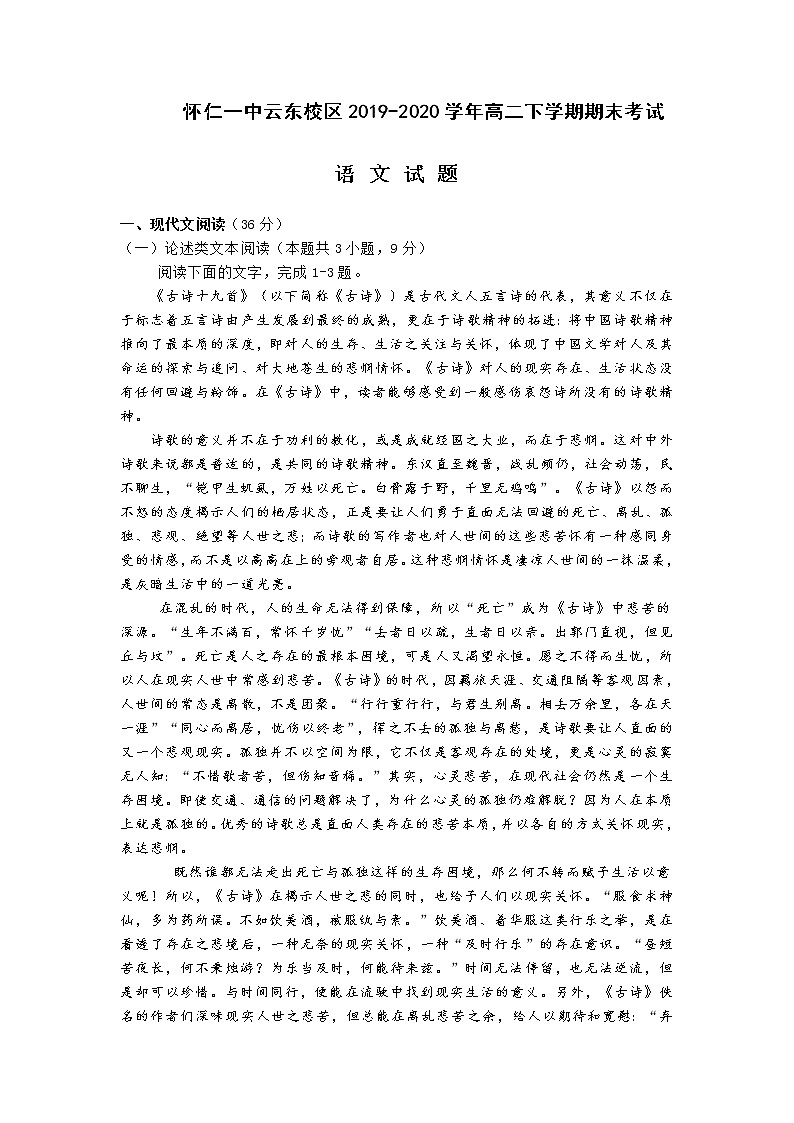 2020朔州怀仁一中云东校区高二下学期期末考试语文试卷含答案01