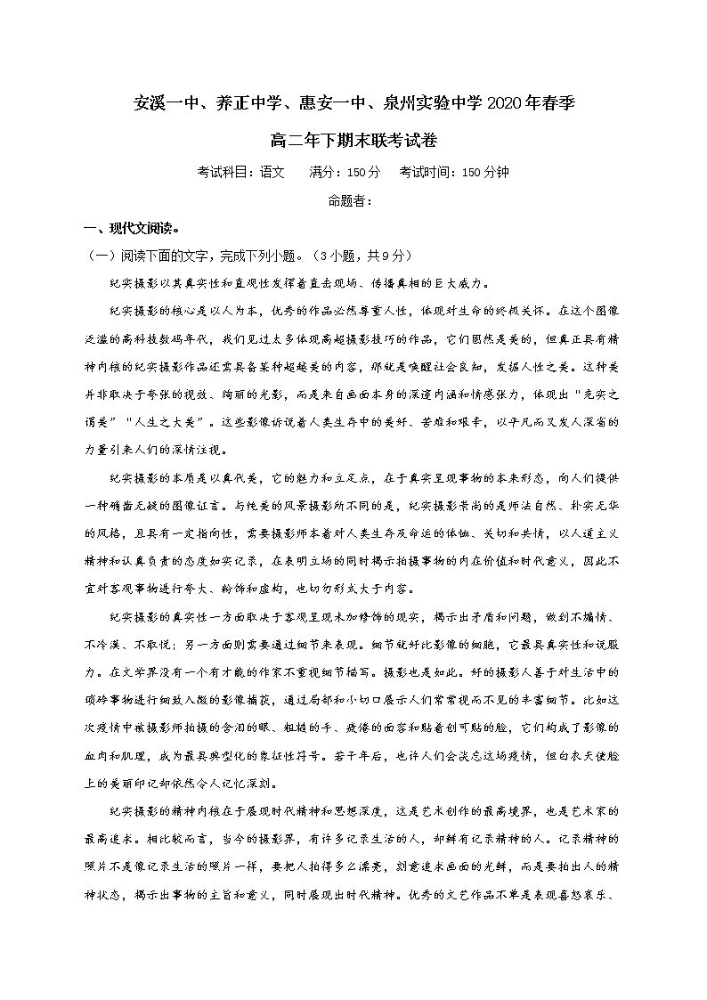 2020安溪一中、养正中学、惠安一中、泉州实验中学高二下学期期末联考语文试题含答案01