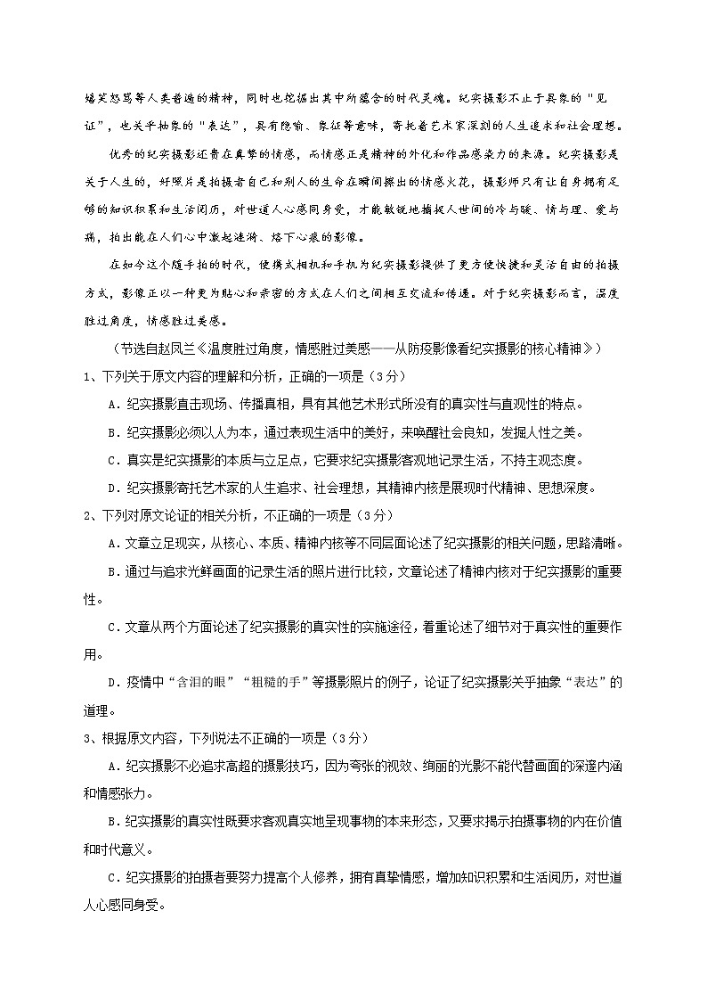 2020安溪一中、养正中学、惠安一中、泉州实验中学高二下学期期末联考语文试题含答案02