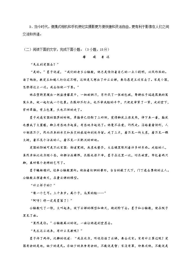 2020安溪一中、养正中学、惠安一中、泉州实验中学高二下学期期末联考语文试题含答案03