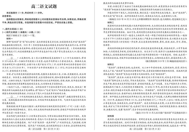 2020德州高二下学期期末考试语文试卷PDF版含答案01