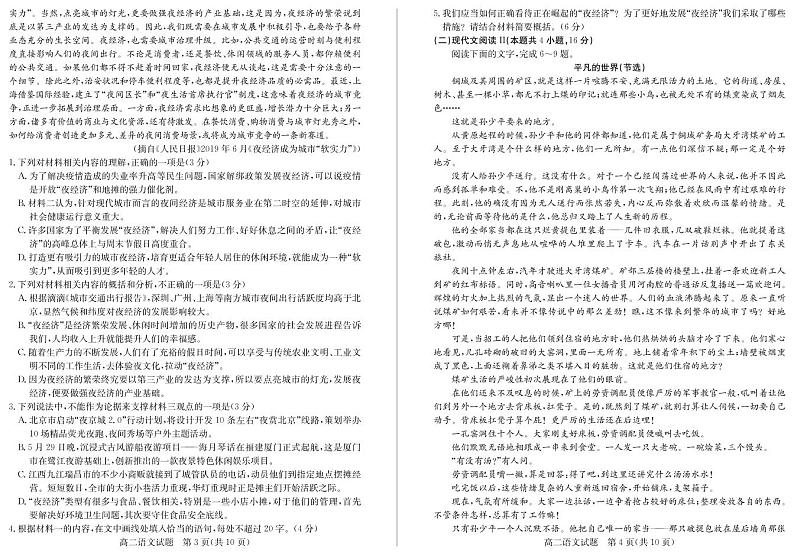 2020德州高二下学期期末考试语文试卷PDF版含答案02